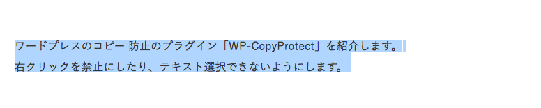 WP Copy Pretect設定前