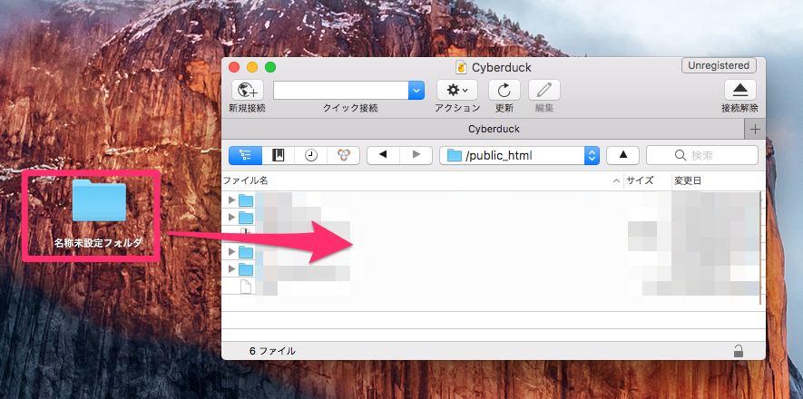 図解 Mac におすすめの無料ftpソフト Cyberduckのインストール方法と使い方 ハジプロ