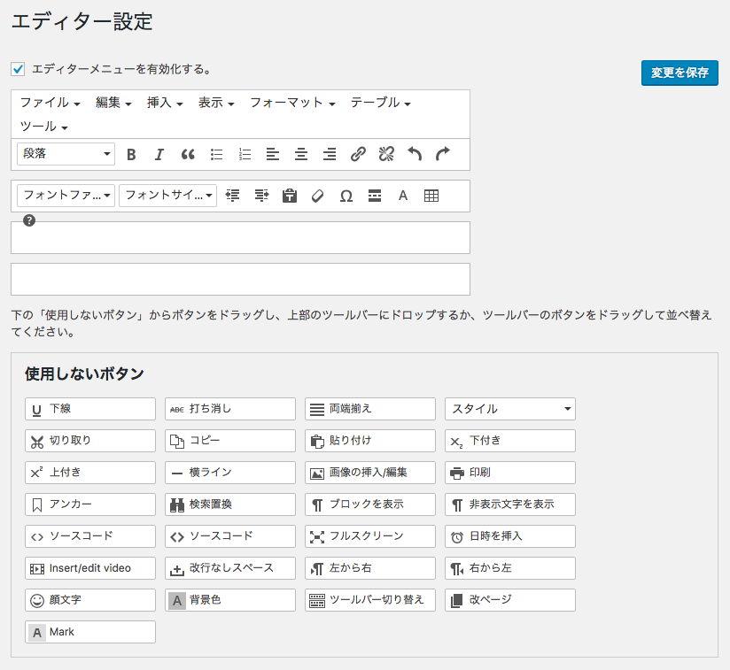 TinyMCE Advanced 設定画面