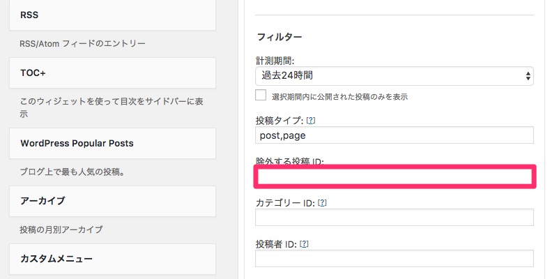 WordPress_Popular_Posts_除外