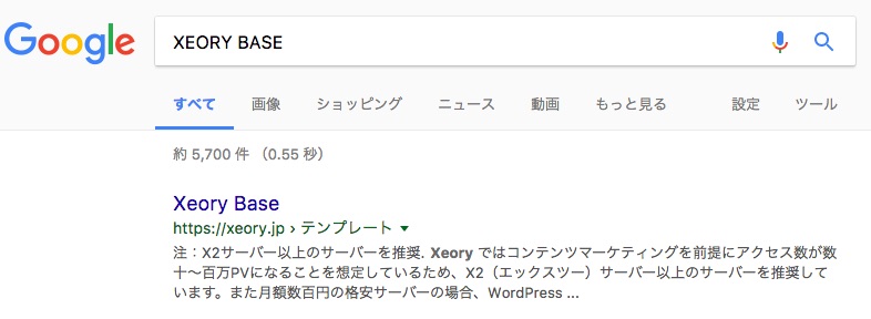 XEORY_BASEで検索