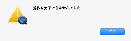 mac-desktop-movie_操作が完了できません
