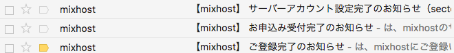 Mixhostのメール