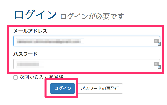 「メールアドレス」、「パスワード」を入力し、ログインをクリック