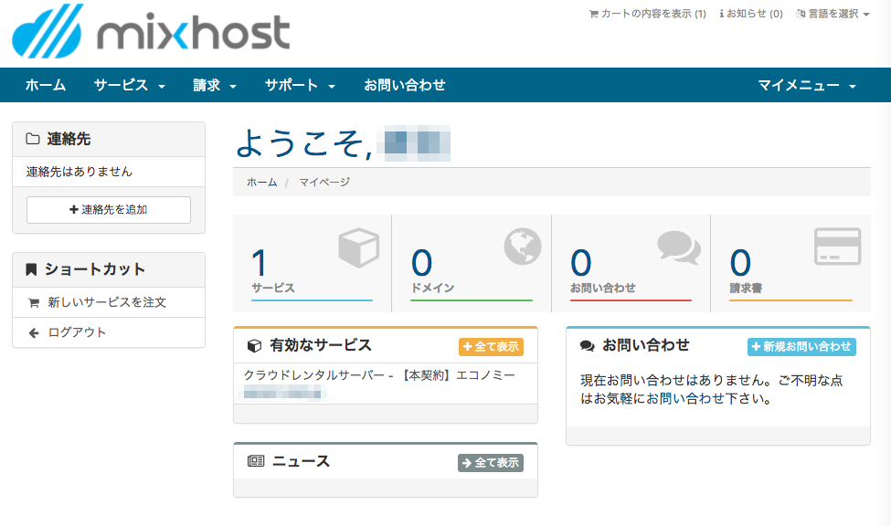 MixHostマイページ