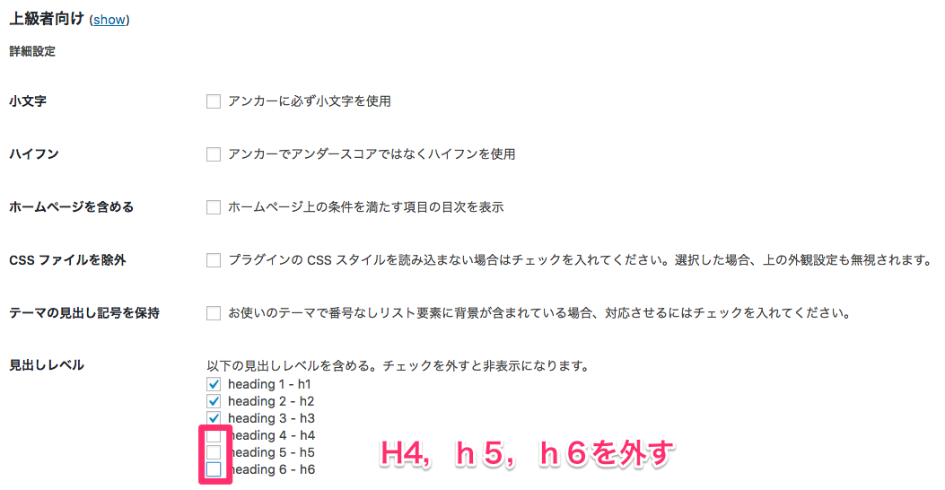 「上級者向け」からｈ３，ｈ４、ｈ５のチェックを外す