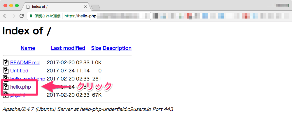 「hello.php」をクリック