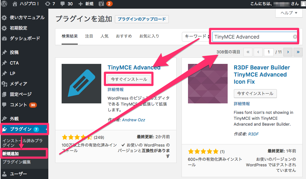 TinyMCE Advanced のインストール方法