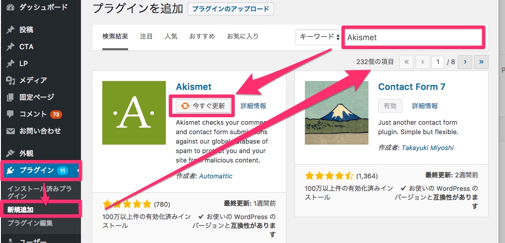 「プラグイン」→「新規追加」→「Akismet」で検索→「今すぐインストール」をクリック