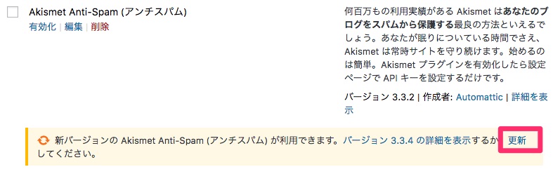 Akismetの更新