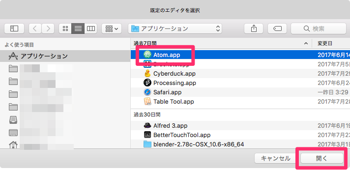 Atom.appを選択し、「開く」をクリック