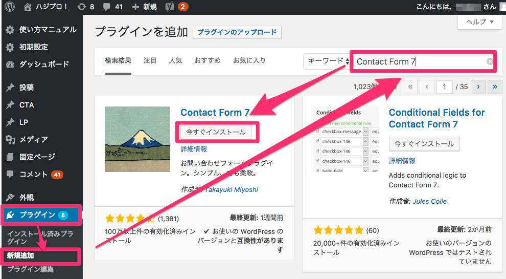 「プラグイン」➝「新規追加」➝「Contact Form 7」で検索➝「今すぐインストール」をクリック