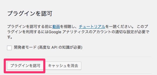 「プラグインを許可」ボタンをクリック
