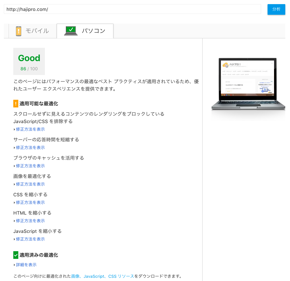 Google_PageSpeed_Insights_パソコン