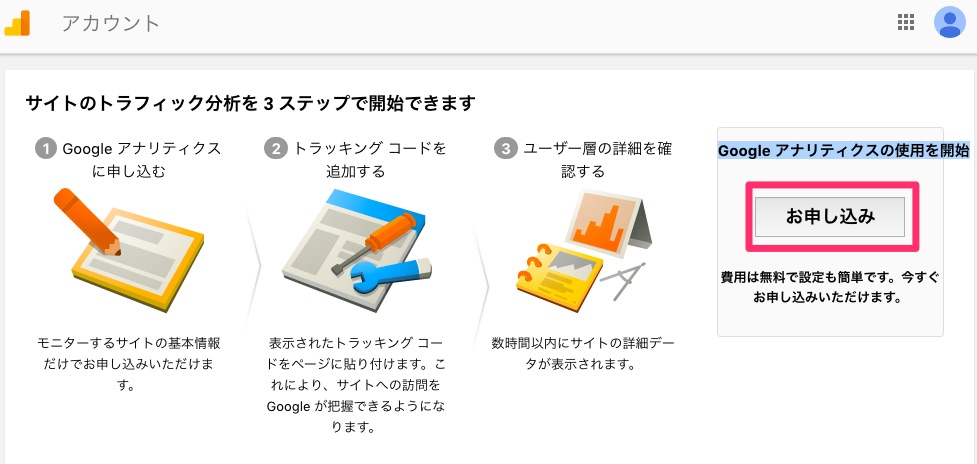 Google_アナリティクスの使用を開始