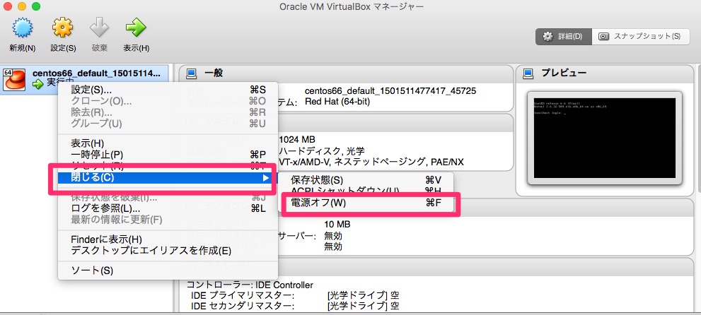 Macでvirtualboxをアップデートする方法 ハジプロ