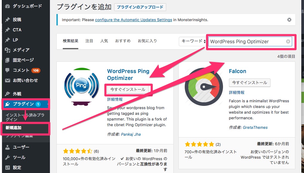 「プラグイン」➝「 新規追加」➝「WordPress Ping Optimizer」で検索➝「今すぐインストール」