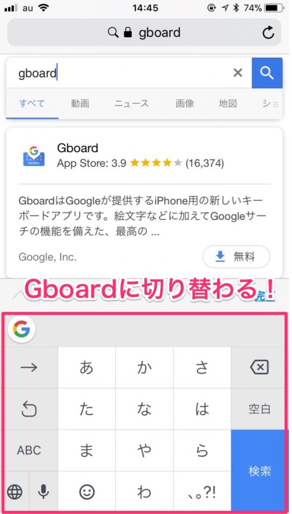 Gboardに切替