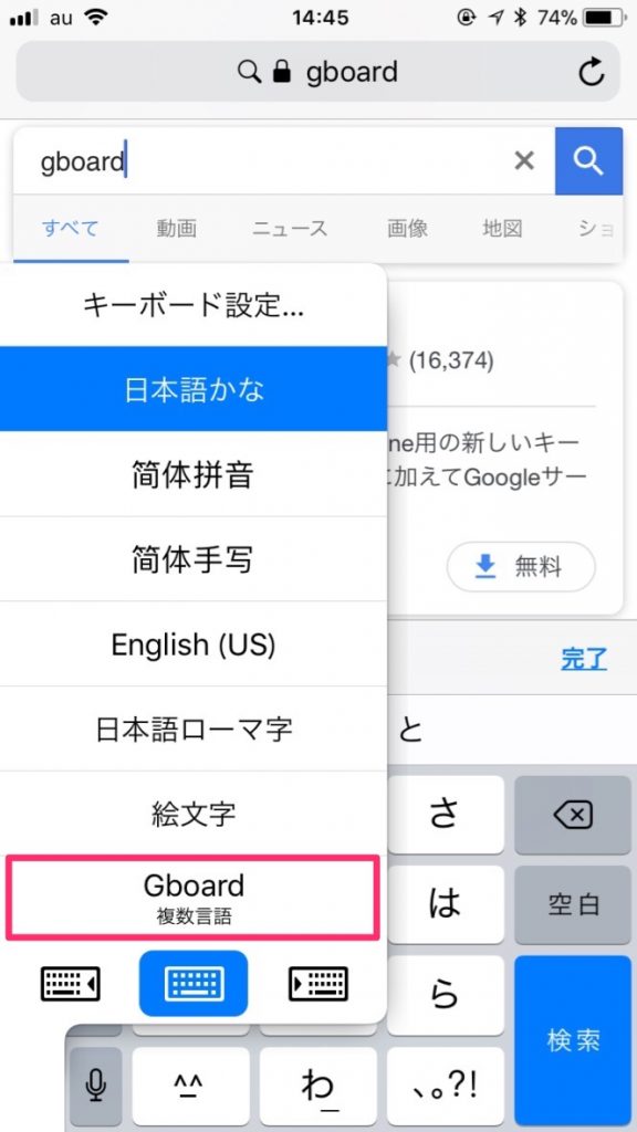 Gboardをタップ