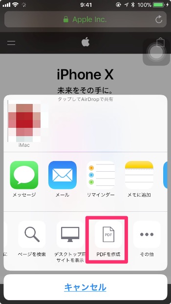 iOS 11 新機能 SafariでウェブサイトをPDF形式で保存する方法  ハジプロ！