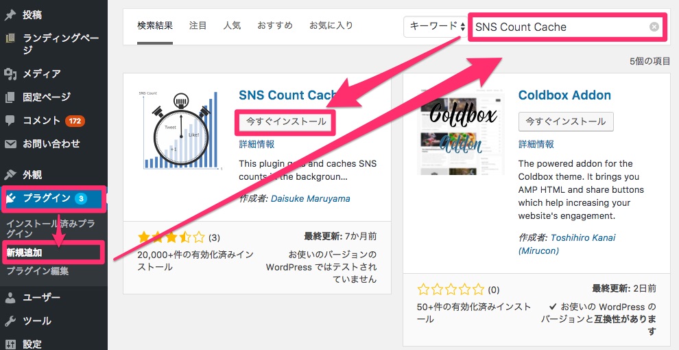 SNS Count Cacheのインストール方法