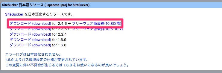 SiteSucker_を日本語化