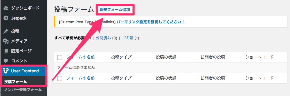 「User Frontend」➔「投稿フォーム」➔「新規フォーム追加」