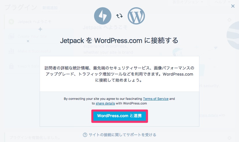 Wordpress_comの連携