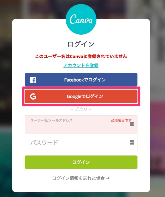 Canva Googleでログイン