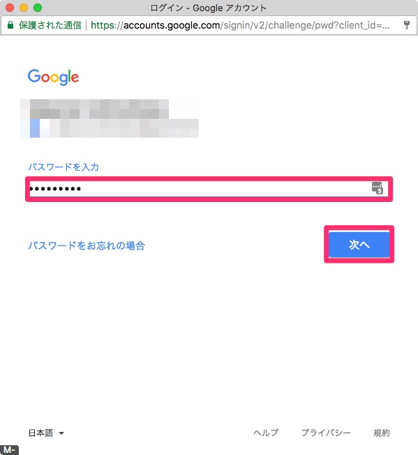 Googleのアカウントメールアドレスを入力