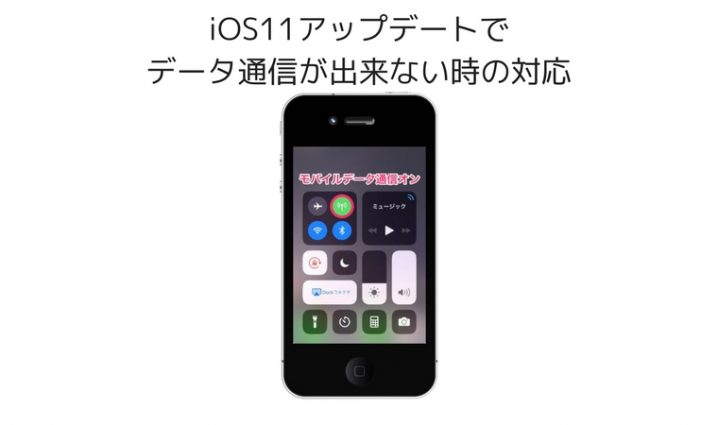 iOS11-data communication