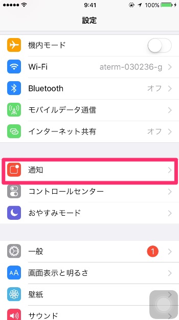 設定メニューの中の「通知」