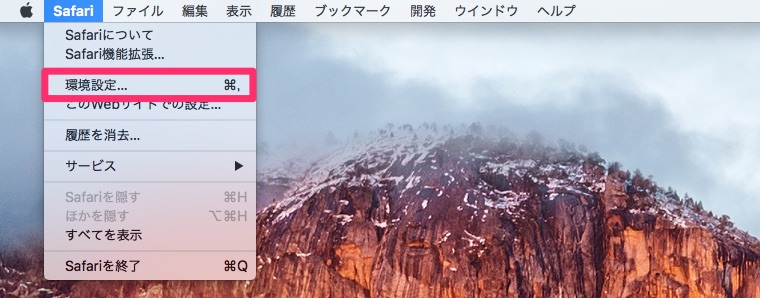 画面上部メニュー「Safari」→「環境設定」をクリック