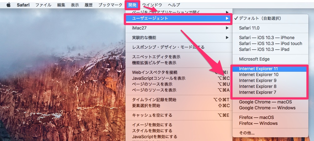 「開発」→「ユーザーエージェント」→「Internet Explorer」選択
