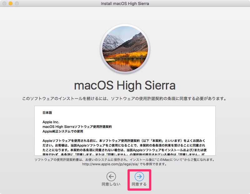 macos-high-sierra 規約同意