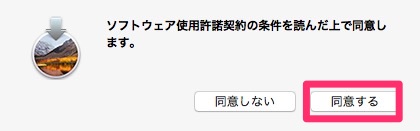 確認画面が表示されたら、「同意する」をクリック