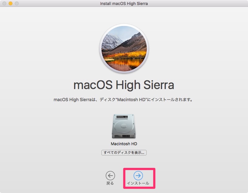 macos-high-sierra インストールをクリック