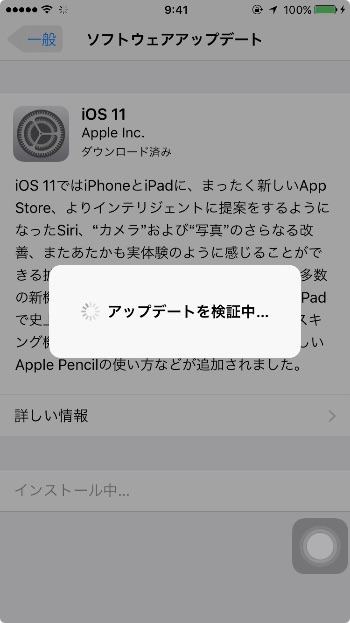 「アップデートを検証中」