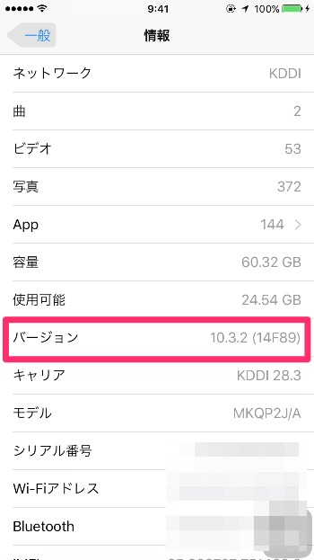 iOSのバージョンは、「設定」>「一般」>「情報」から「バージョン」で確認