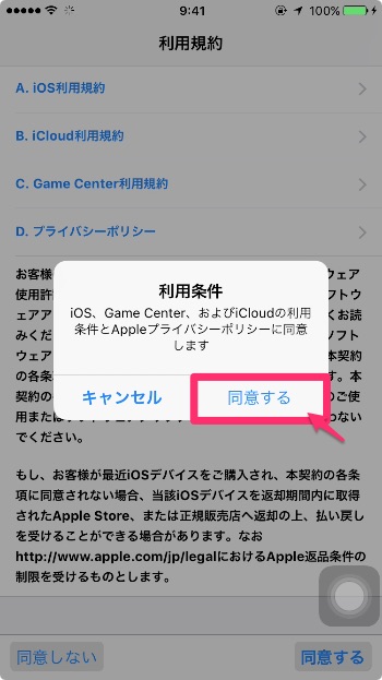 「同意する」を押します。