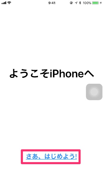 ようこそiPhoneへ