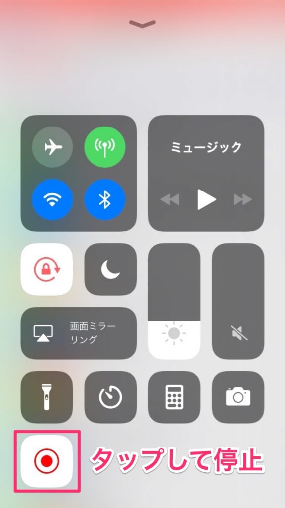 5画面収録を停止するには、「画面収録」ボタンをタップ