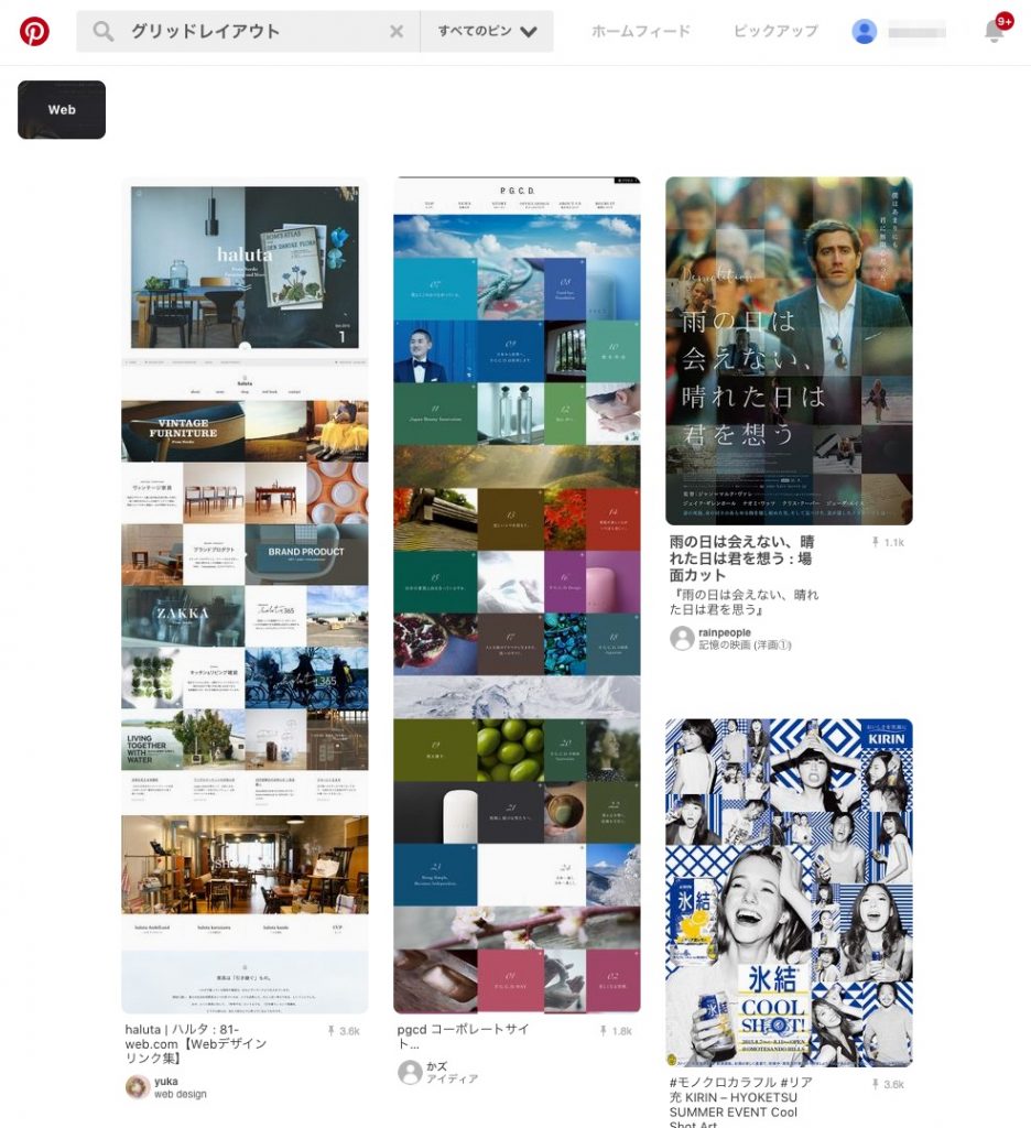 ピンタレストでグリッドレイアウト