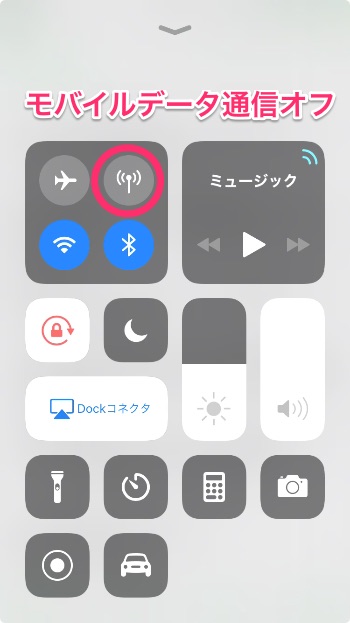 モバイルデータ通信オフ