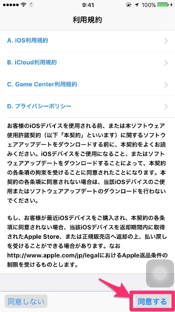 利用条件を確認し、「同意する」を押します。