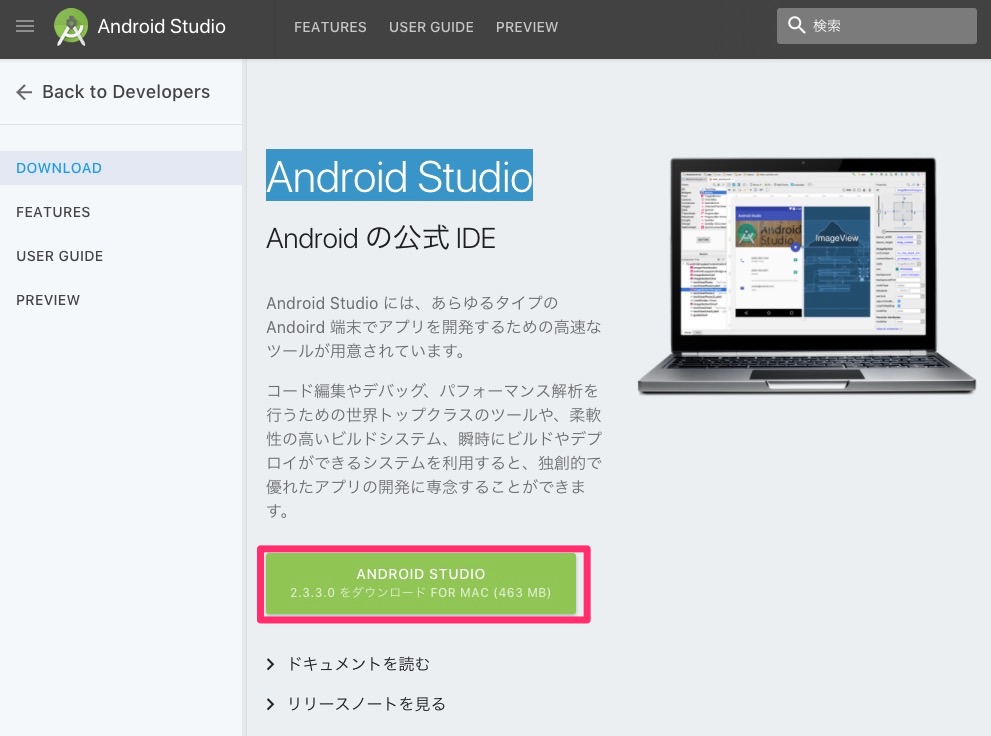 Android Studioのサイトにアクセスし「Android Studio」ボタンをクリック