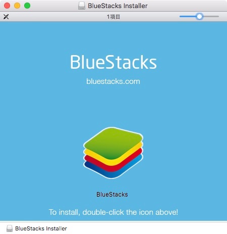 「BlueStacks」のアイコンをダブルクリック