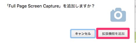 「拡張機能を追加」をクリック