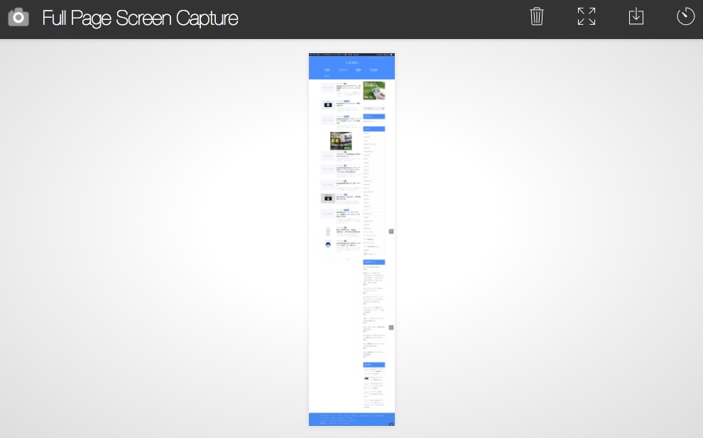 スクロールが必要な縦長webページを画面キャプチャできるプラグイン Full Page Screen Capture ハジプロ