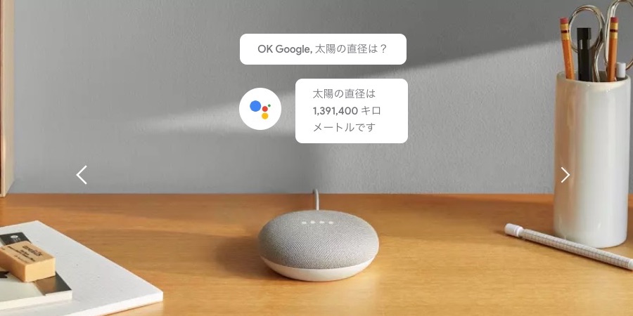 Google_Home_Mini-1